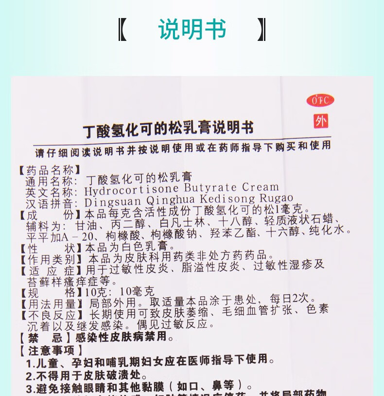 舒夫林丁酸氢化可的松乳膏15g皮炎湿疹3支