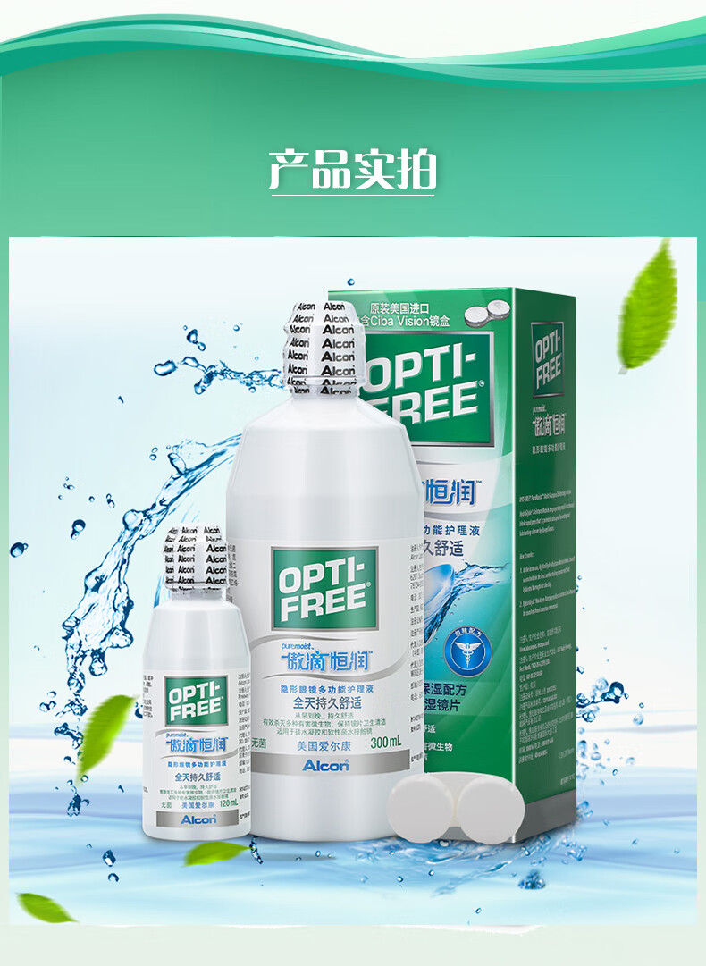 爱尔康傲滴第三代恒润彩色隐形眼镜护理液近视小瓶组合进口清洗液