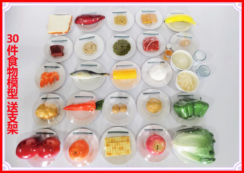 营养指导模型食物交换份仿真食品中国居民平衡膳食宝塔模型通用版