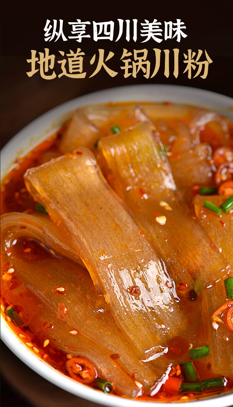 宽粉红薯粉火锅粉专用苕粉大苕皮地瓜粉条四川正宗纯手工粉皮川粉 宽