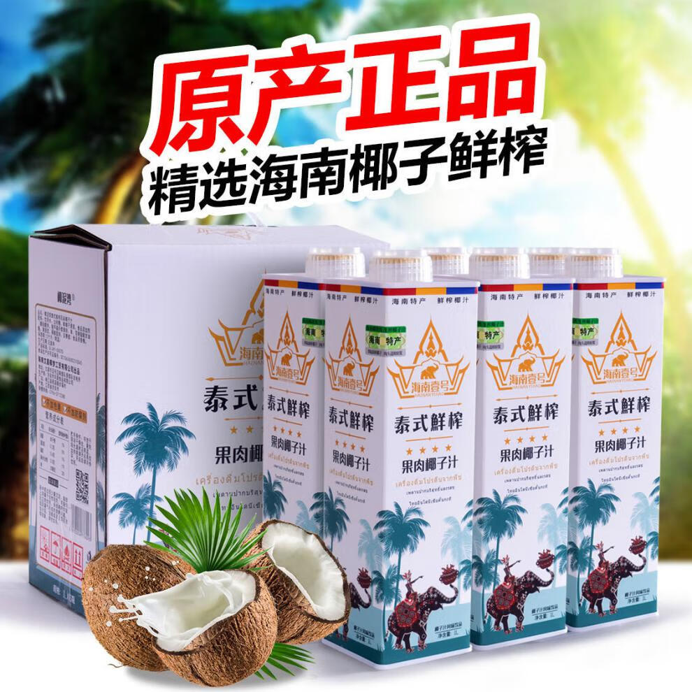 泰式鲜榨椰子汁礼盒 新鲜椰肉头道原浆椰汁饮品1l/盒大瓶宴会批发 2盒