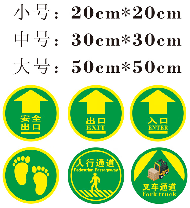 人行通道安全出口地貼工廠車間廠房地面指示標識方向指引貼耐磨出口中