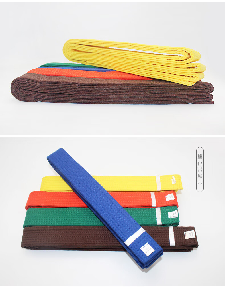 极真会空手道腰带柔道比赛训练道带考级带段带色带跆拳道腰带棕带一杠