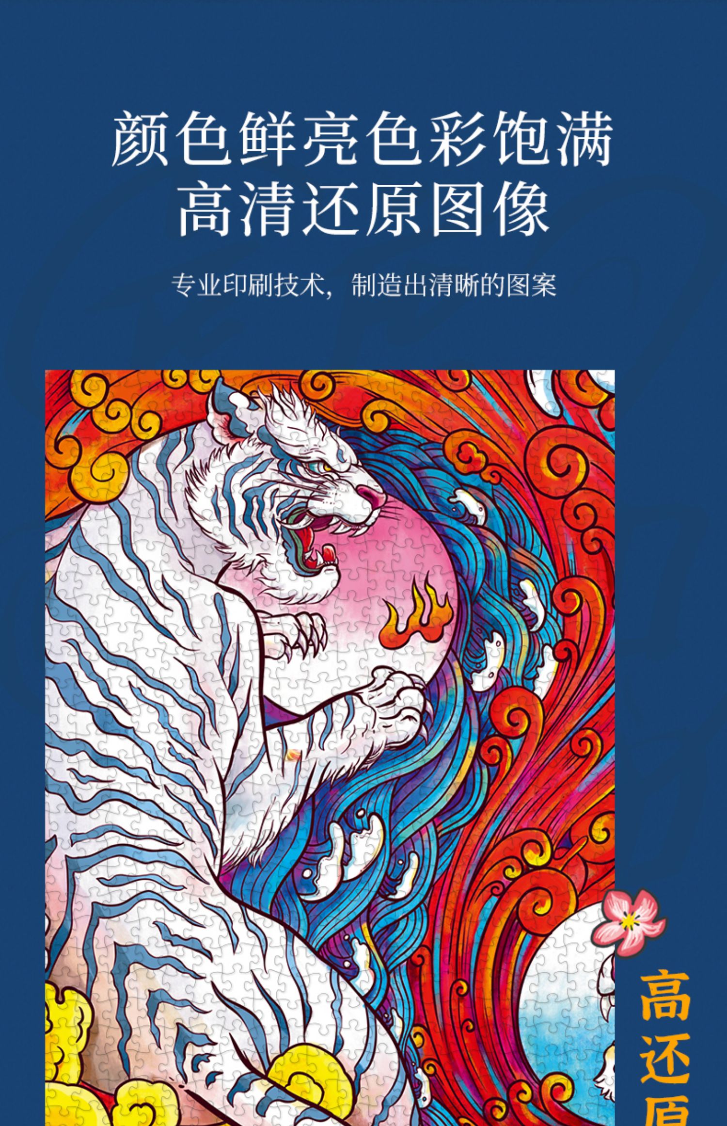 迪士尼商城同款国潮拼图1000片虎年生肖虎虎生威高难度减压大型成年