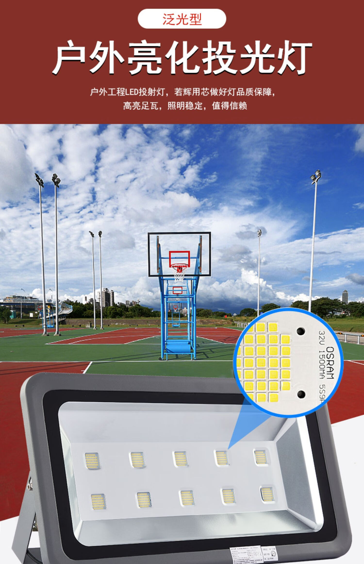 若辉篮球场照明灯户外水led投光灯投射灯大功率工程工地泛光灯200w