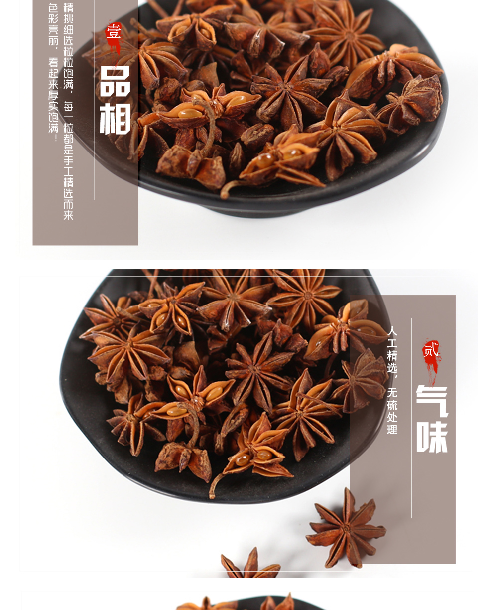 北京同仁堂八角大料大茴香无硫特级广西大红八角香料调料另售小茴香