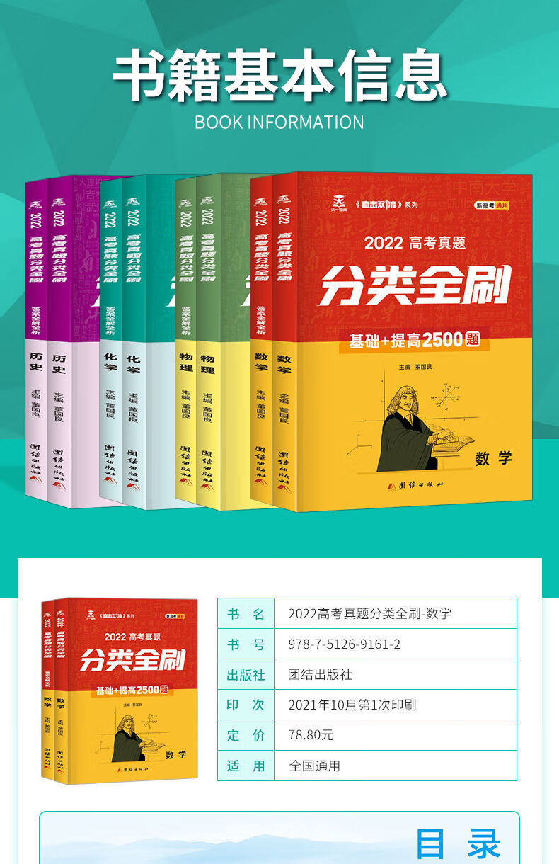 《2022年高考真题分类全刷高中数学物理化学历史高三基础2500必刷题