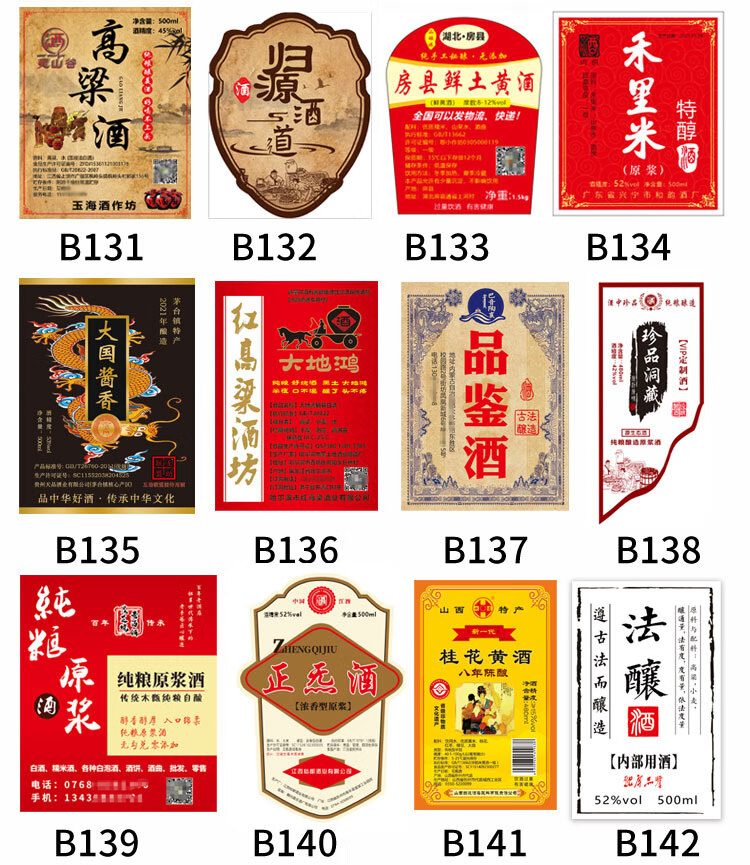 通用版药酒保健酒商标贴纸白酒苞谷酒不干胶标签定制白酒商标贴纸定制