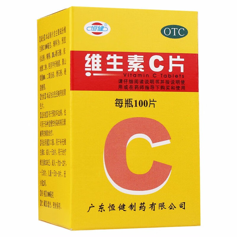 恒健维生素c 100片成人补维生素c otc vc 三盒