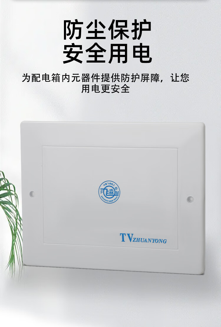 省之优电视tv分线盒面板盖子网络弱电箱盖子tv闭路电视电话塑料箱盖板