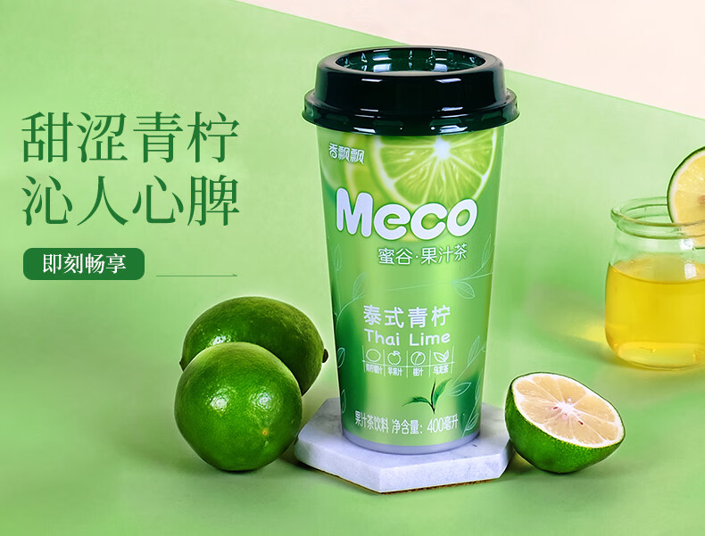 【严选好物】 meco蜜谷果汁茶 牛乳茶轻奶茶白桃乌龙青柠莓莓 【白桃