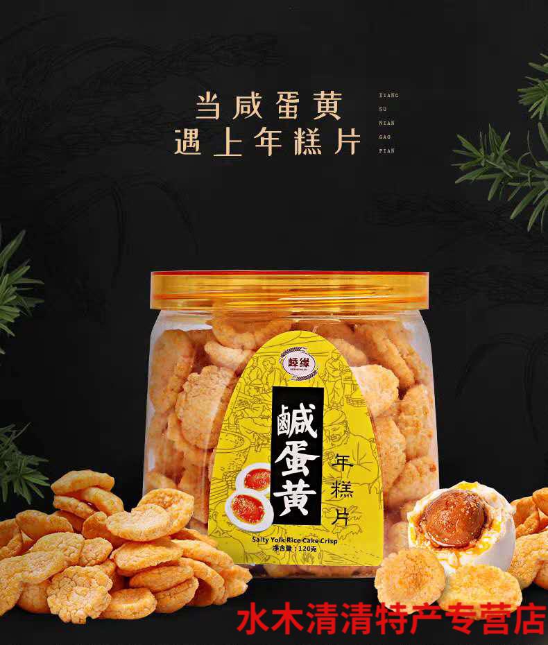 宁波嵊州特产咸蛋黄味年糕片干锅巴香酥桶装怀旧办公看剧零食即食咸蛋