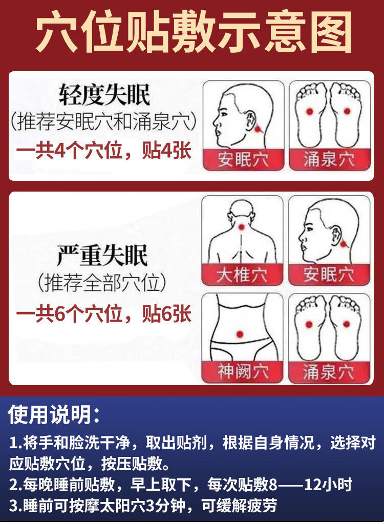 重度失眠贴睡眠贴中老年严重失眠多梦足贴睡不着南京同仁堂1盒体验装5