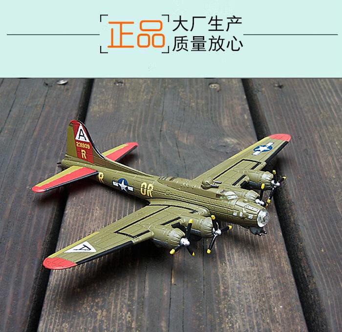 【现货速发】1:144 b17轰炸机模型二战飞机模型b17空中堡垒合金成品