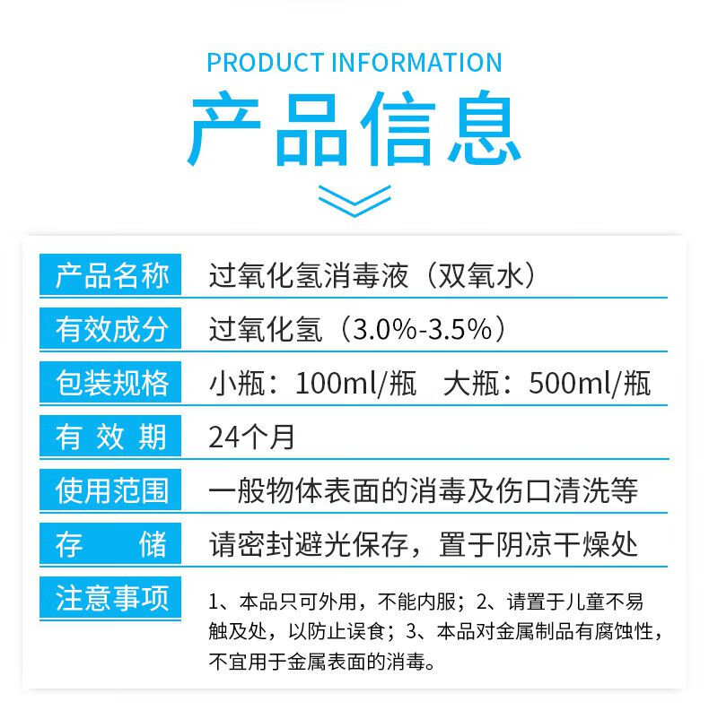 【jd健康】3%双氧水伤口消毒液去血渍医院消毒水滴耳液洗耳朵过氧化氢