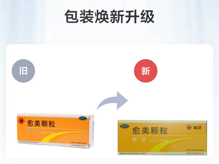 华芬愈美颗粒12袋儿童普通上呼吸道感染化痰咳嗽咳痰 【1盒】12袋/盒