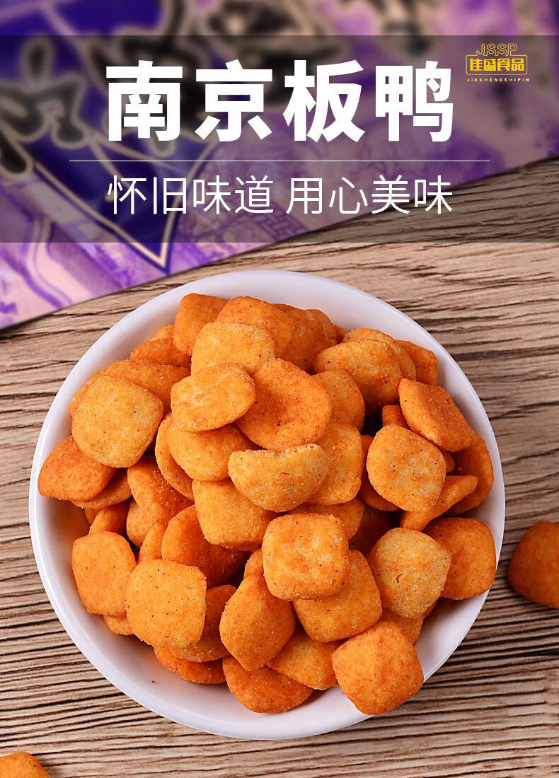 南京板鴨90後懷舊8090辦公室小時候的零食小吃兒時休閒食品30包