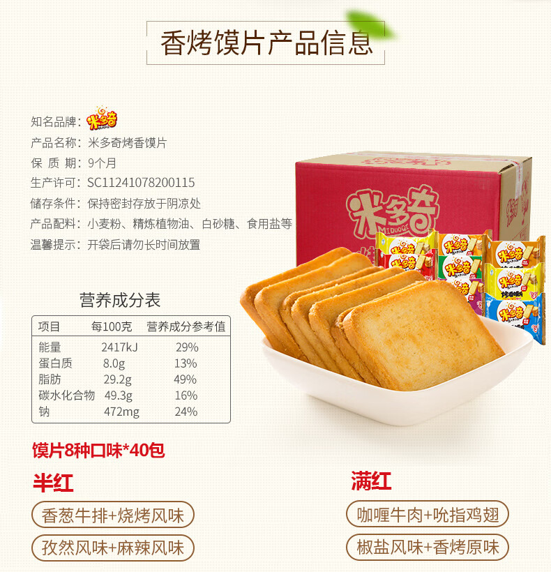 米多奇烤馍片15包烤香馒片早餐食品饼干零食小吃散装15包孜然味