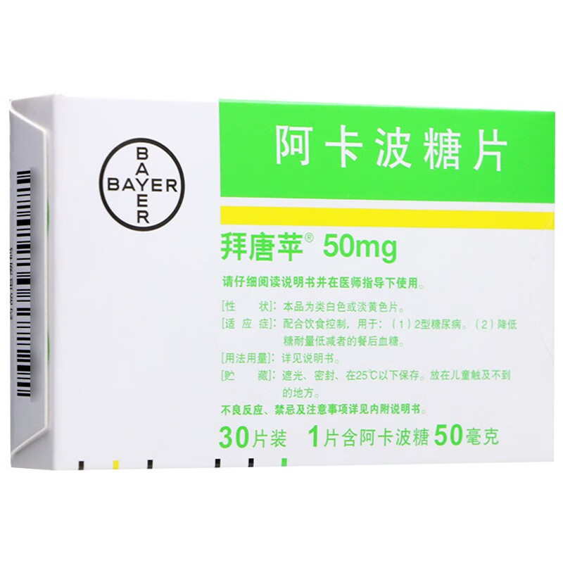拜唐苹 阿卡波糖片 50mg*30片/盒 rx 1盒装【图片 价格 品牌 报价】