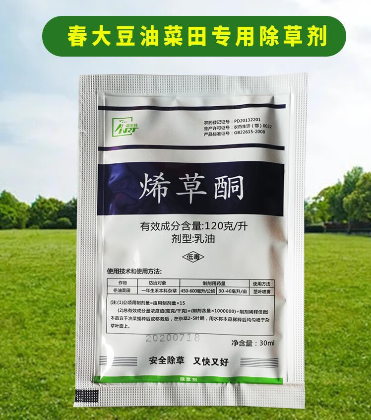 %烯草酮 120克/升 大豆田油菜田苗后除草 一年生禾本科杂草农药除草剂