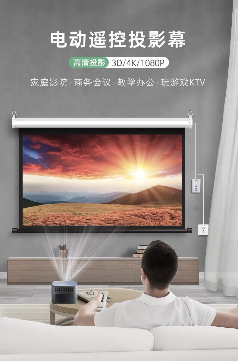 投影幕布电动家用办公遥控自动升降高清抗光壁挂幕布投影仪幕布琛艺琛