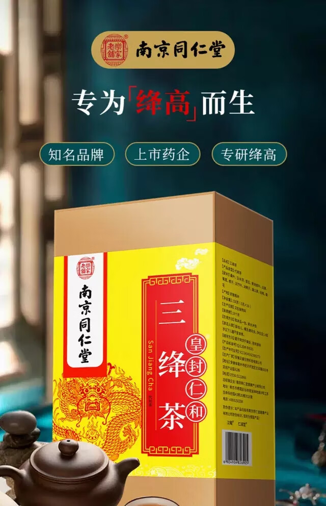 南京同仁堂三绛茶玉米须桑叶茶降三血高茶尿酸血糖高脂旗舰店 买3送36