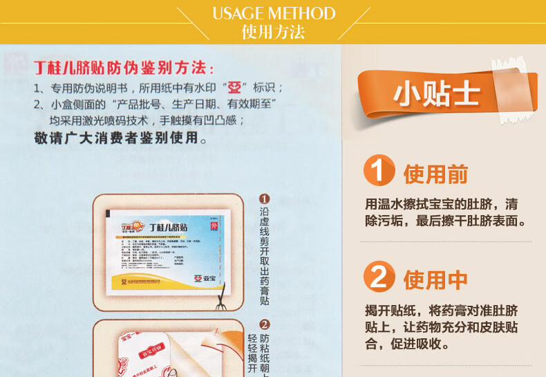 亚宝丁桂儿脐贴5贴宝宝一贴灵腹痛止泻小儿泄泻儿童拉肚子 1盒装