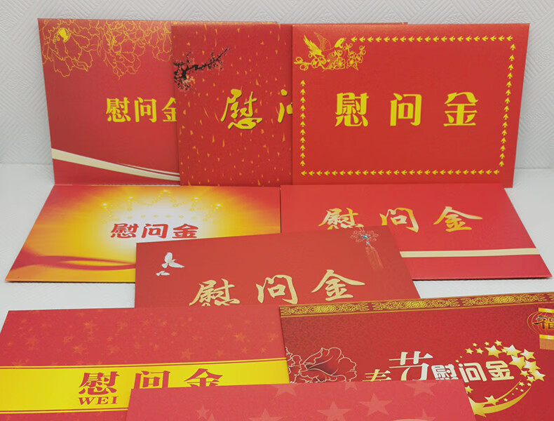 慰问金信封 加厚珠光纸厚实 封套彩色印刷支持定做定制可烫金印logo