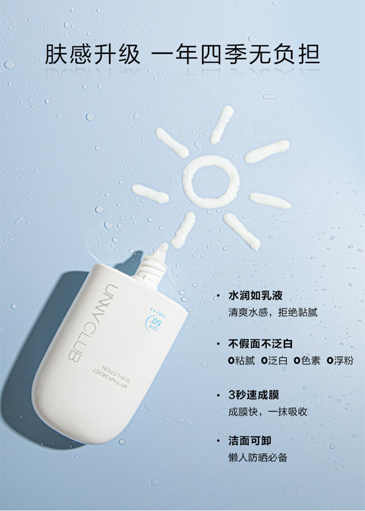 unny防晒霜乳防z紫外线隔离清爽男女二合一紫外线学生军训spf50 黄色款【隔离美白防晒乳】1只装
