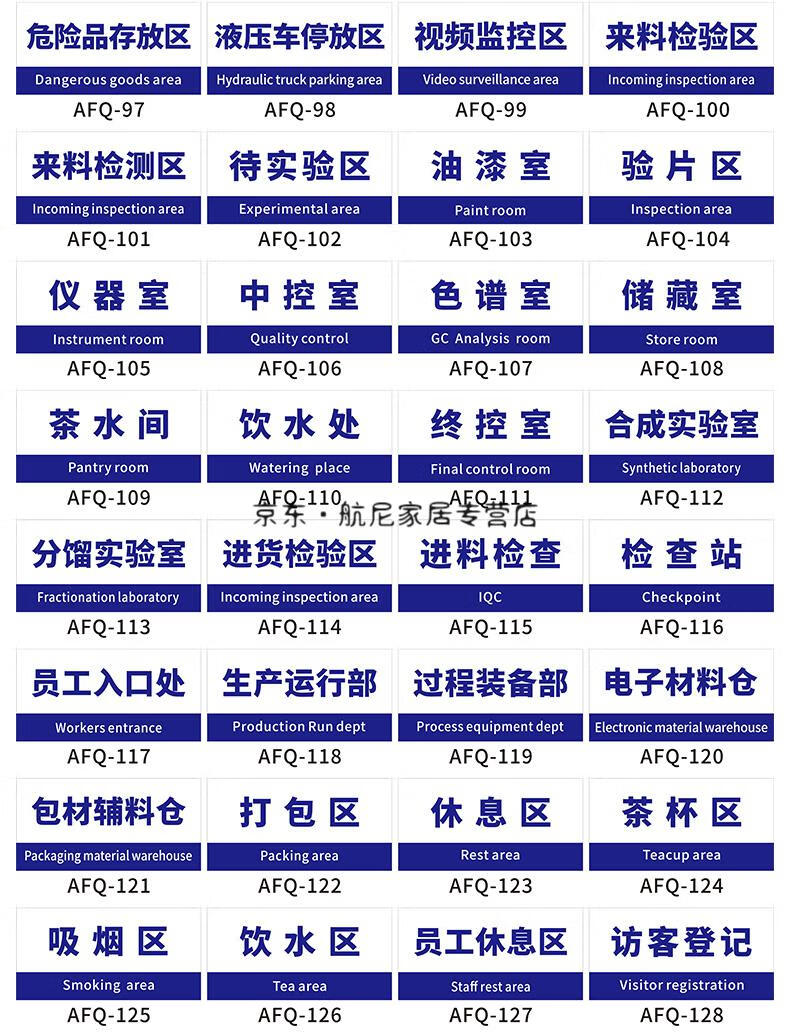工厂车间区域标识牌成品区半成品仓库分区验厂划分门牌办公室厂房库房