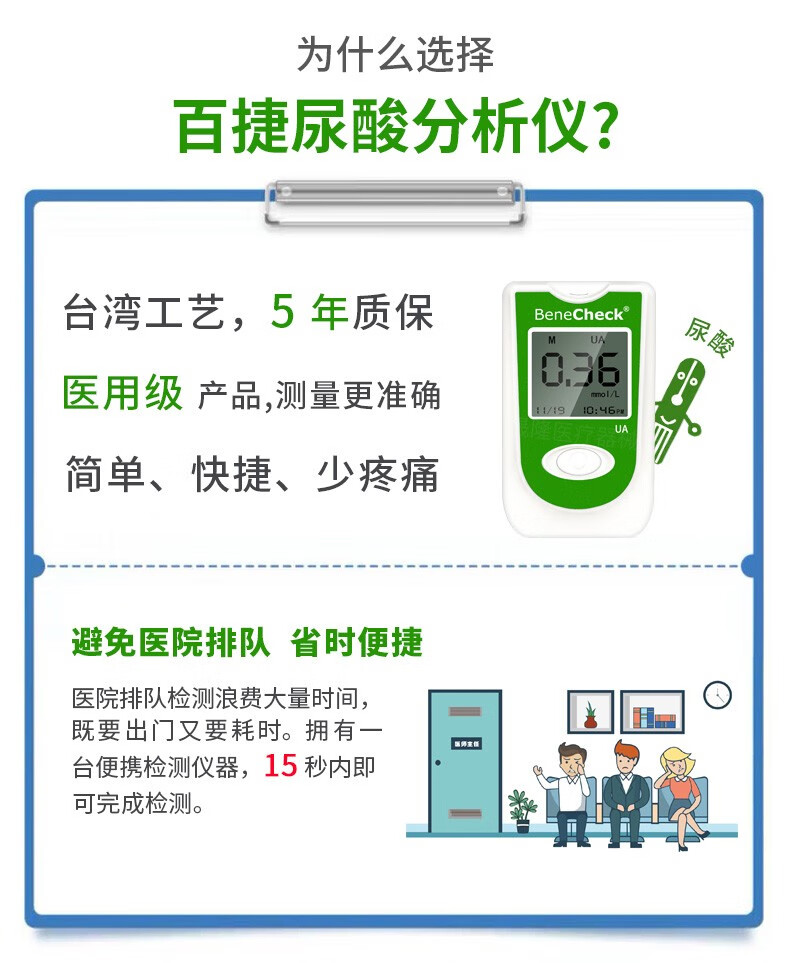 百捷benecheck进口尿酸测试仪风痛检测仪家用测尿酸分析仪医用测量