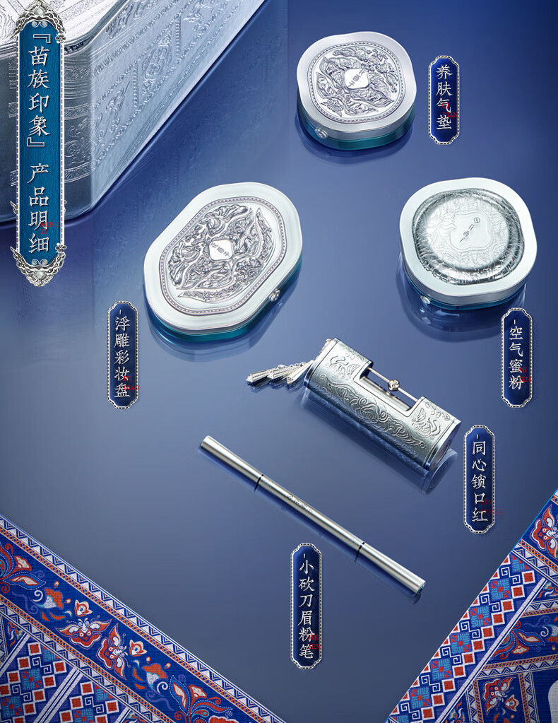 花西子x苗族印象高定套装礼盒/初学彩妆系列全套组合 苗族礼盒10件套