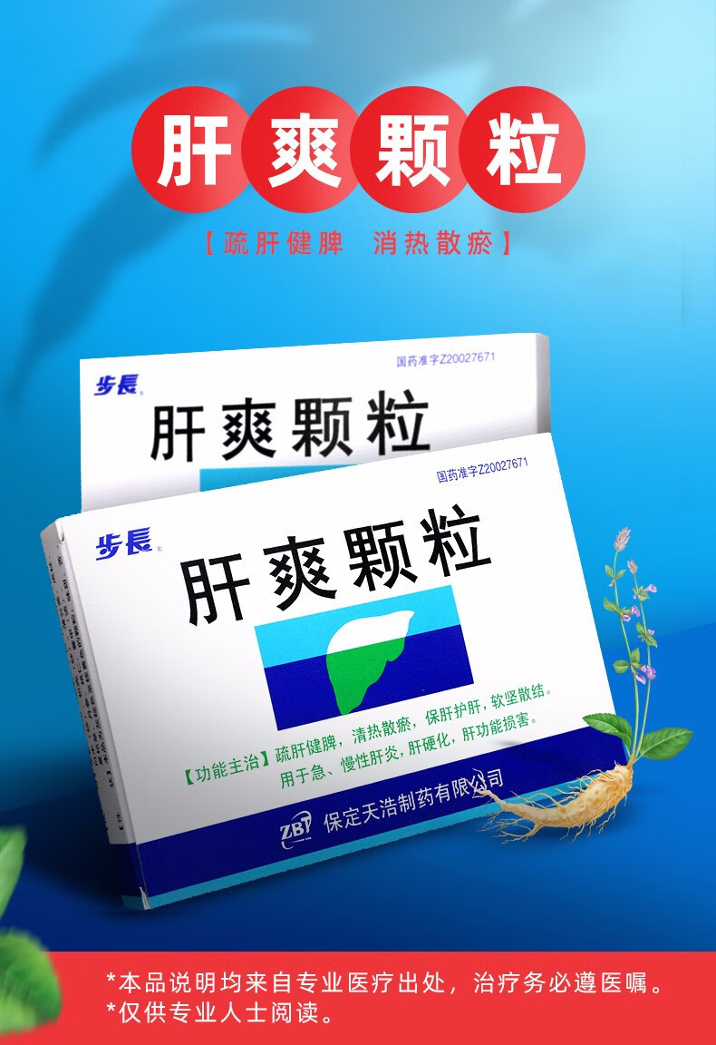 肝爽颗粒pop海报图片