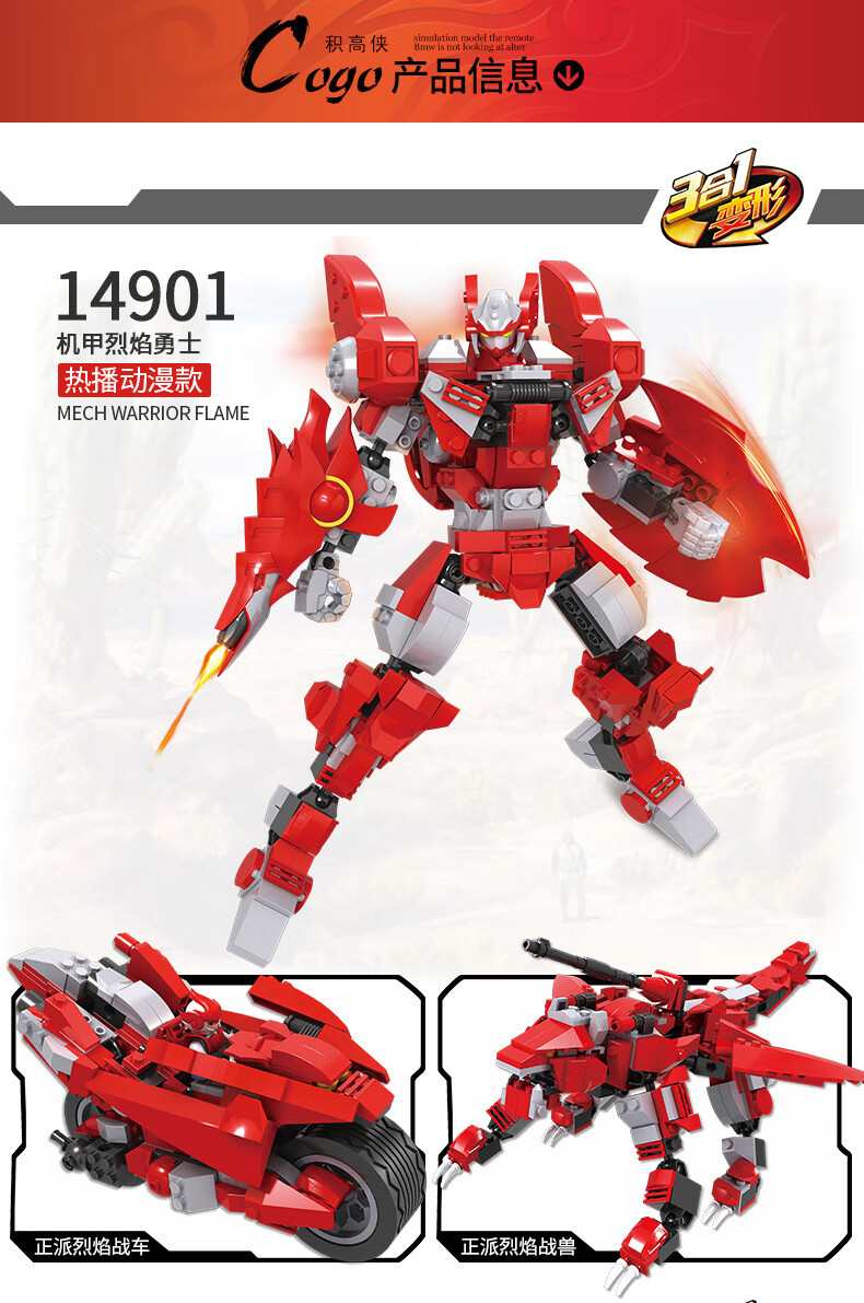 拼插玩具积高侠14913q版烈焰战车勇士快乐童年组装机器人 14912大地