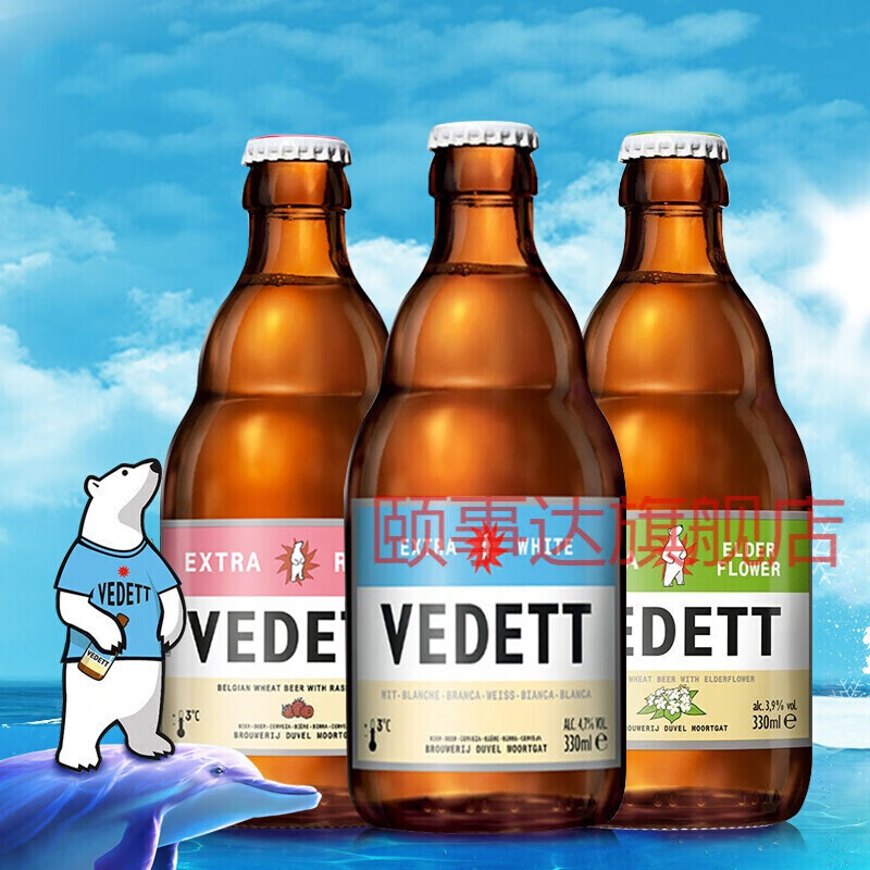 vedett白啤啤酒比利时啤酒小白熊啤酒330ml*24瓶装整箱 白熊24瓶 默认