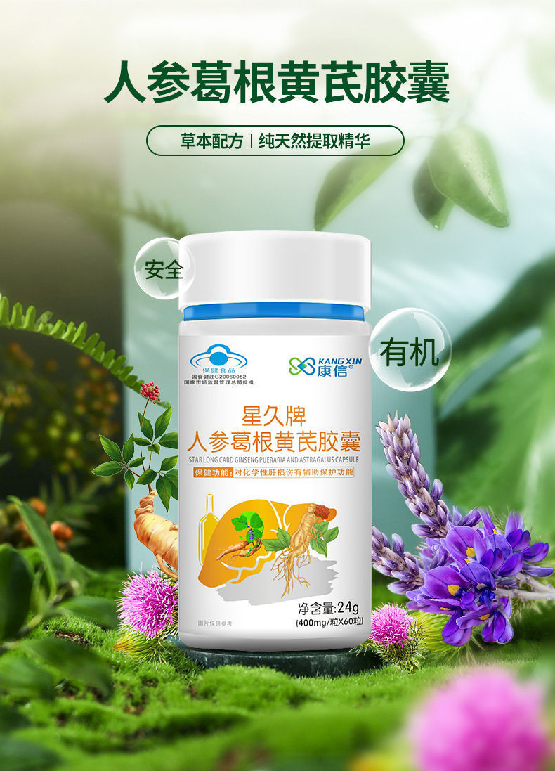 180粒】養肝片水飛薊人參葛根黃芪膠囊奶薊草肝火旺熬夜 2瓶【圖片