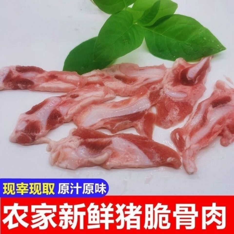 豬脆骨肉新鮮豬軟骨肉現殺月牙骨豬脆骨絲脆骨頭四斤裝豬脆骨