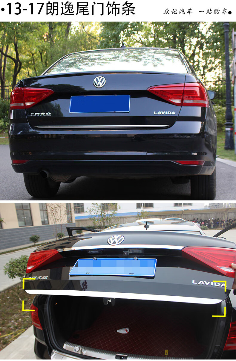 亮条专用于1320款plus朗行改装尾门饰条后杠饰条1314款朗逸后杠饰条