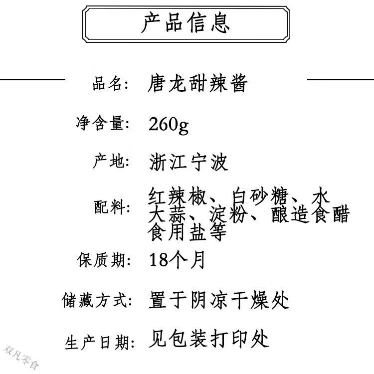 福建闽南唐龙甜辣酱泉州石狮青松乐甜辣酱260g粽子拳头母家用调味酱料