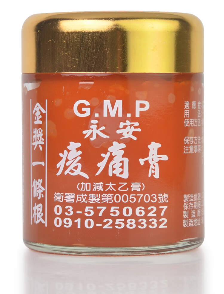 金门一条根 永安酸痛膏金奖一条根gmp 发热型 永安红黑膏体100克