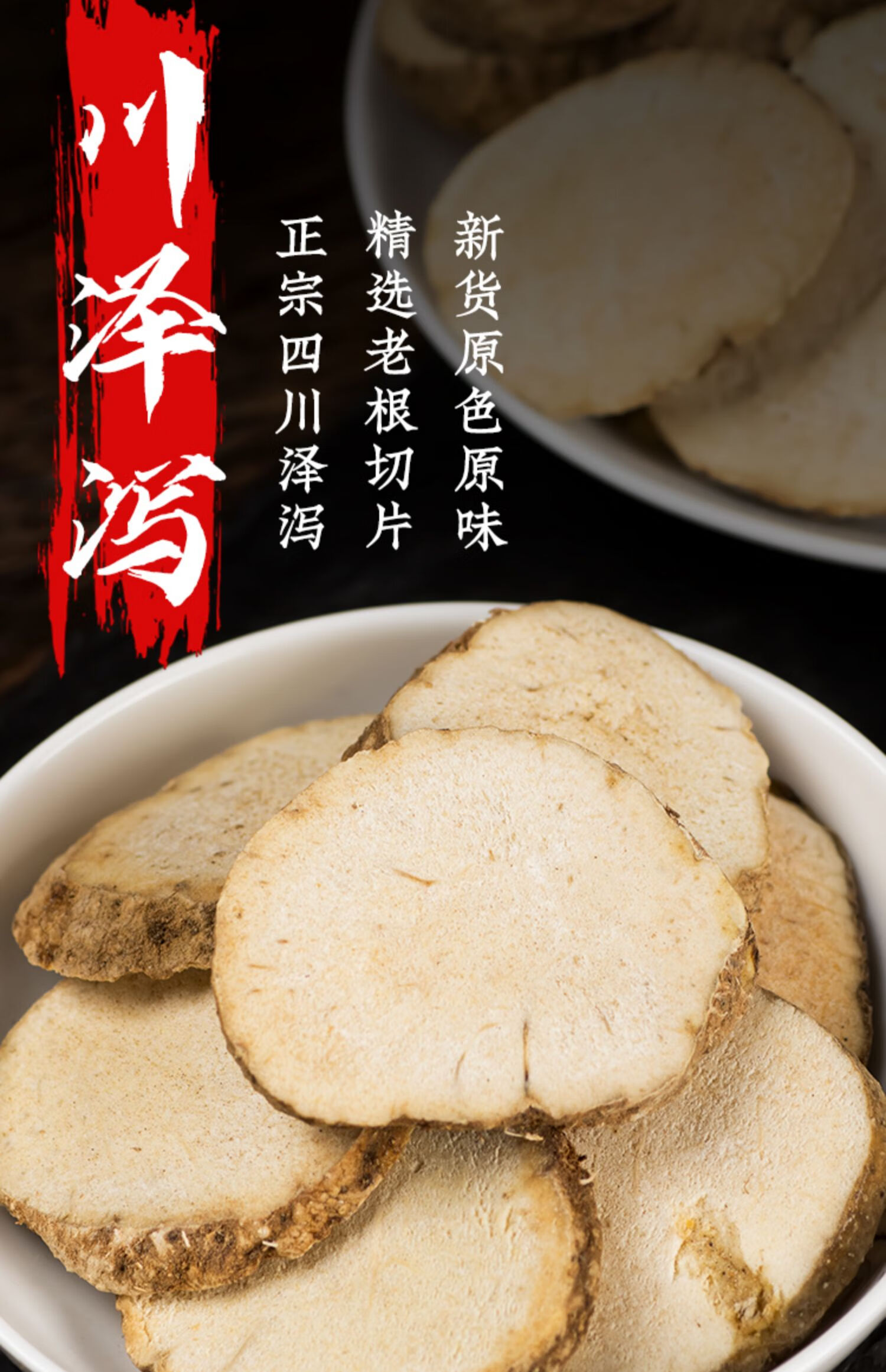 北京同仁堂泽泻中药材泽泻粉吸油汤500g宜搭白术茯苓同仁堂磨粉泡茶