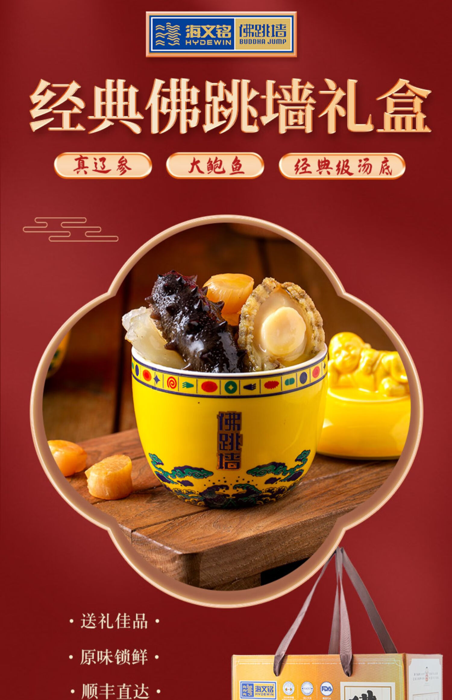 海文铭正宗福州佛跳墙礼盒装6罐加热即食鲍鱼辽参高端年货