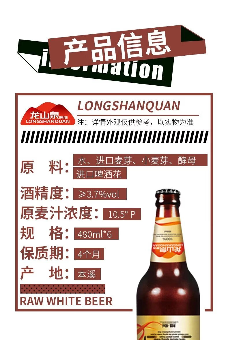 【严选好物】本溪龙山泉啤酒 【480ml*6/12瓶】 本溪龙山泉啤酒 原浆