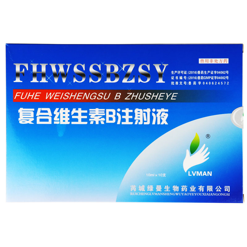 复合维生素b注射液兽用兽药b1b6b12猪用牛羊消食开胃针剂1盒