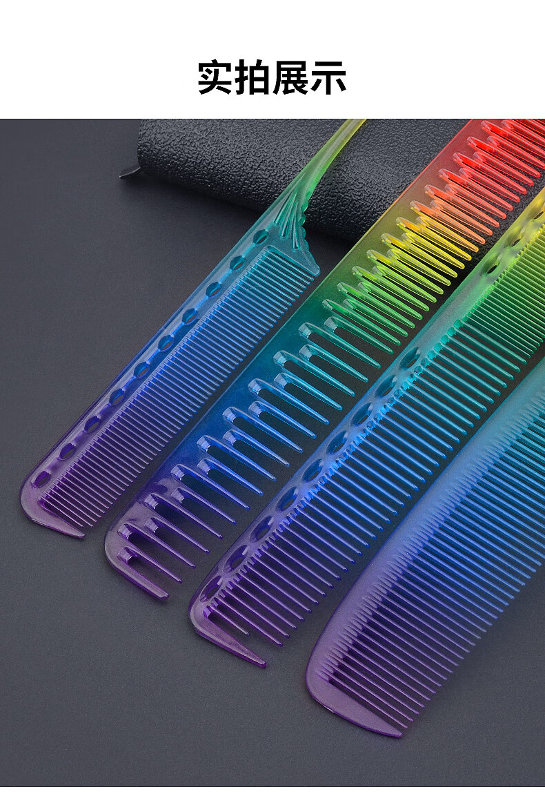 彩虹梳子理发师发型师专用剪发美发ys透明水晶梳家用尖尾梳女239男