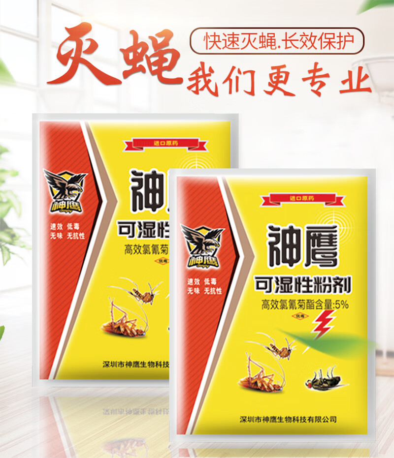 适用于灭蝇药长效养殖场苍蝇药灭蚊子蝇子药苍蝇神器一扫光家用室外