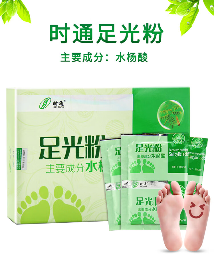 时通水杨酸足光粉脚臭泡脚粉30g4袋