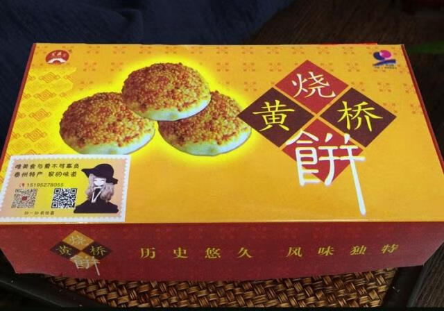 黄桥烧饼 正宗黄桥烧饼纯手工制作独立包装黄桥烧饼20只 豆沙【图片