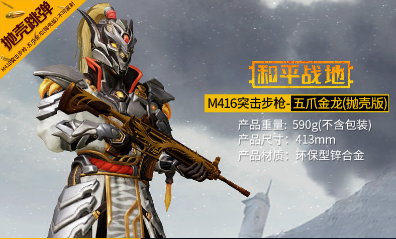 98凯玩具枪合金抛壳m416五爪金龙金-属模型摆件枪模绝地求生吃鸡儿童