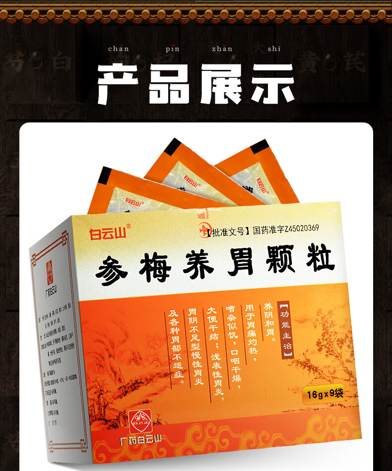 参梅养胃颗粒慢性胃炎粿棵椮叁森胃痛中成药浅表性胃炎胃药中药冲剂酶